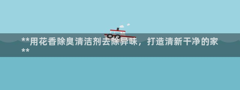 尊龙人生就是博d88 - Z6尊龙官方网站：**用花香除