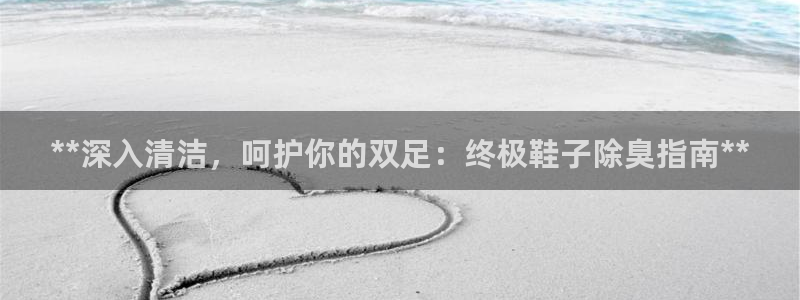 尊龙t300和t400哪个好：**深入清洁，呵护你的双足